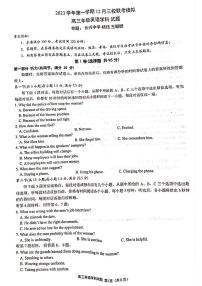 浙江省三校联盟2023年12月 高三英语试卷（附答案）