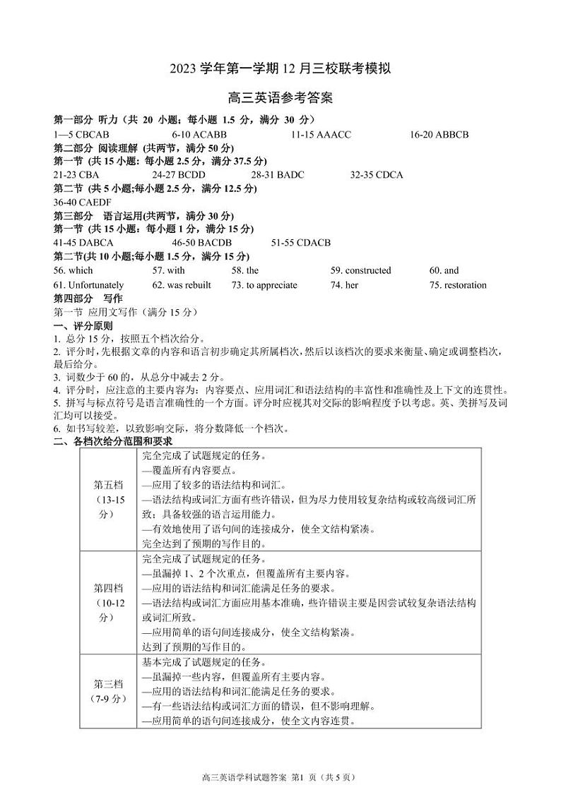 浙江省三校联盟2023年12月 高三英语试卷（附答案）01