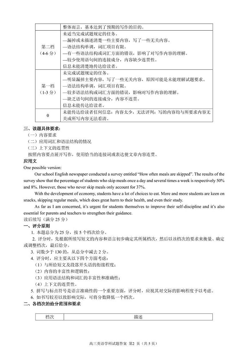 浙江省三校联盟2023年12月 高三英语试卷（附答案）02
