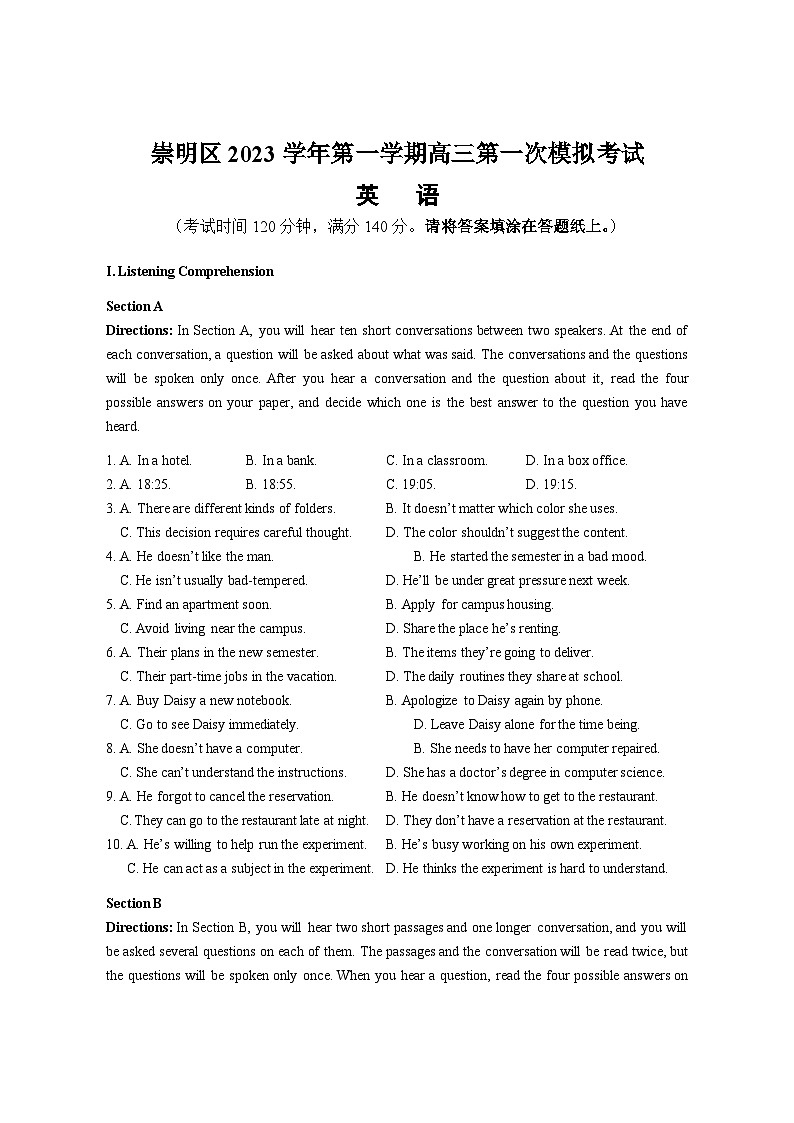 2024届上海市崇明区高三上学期第一次模拟考试英语试卷01