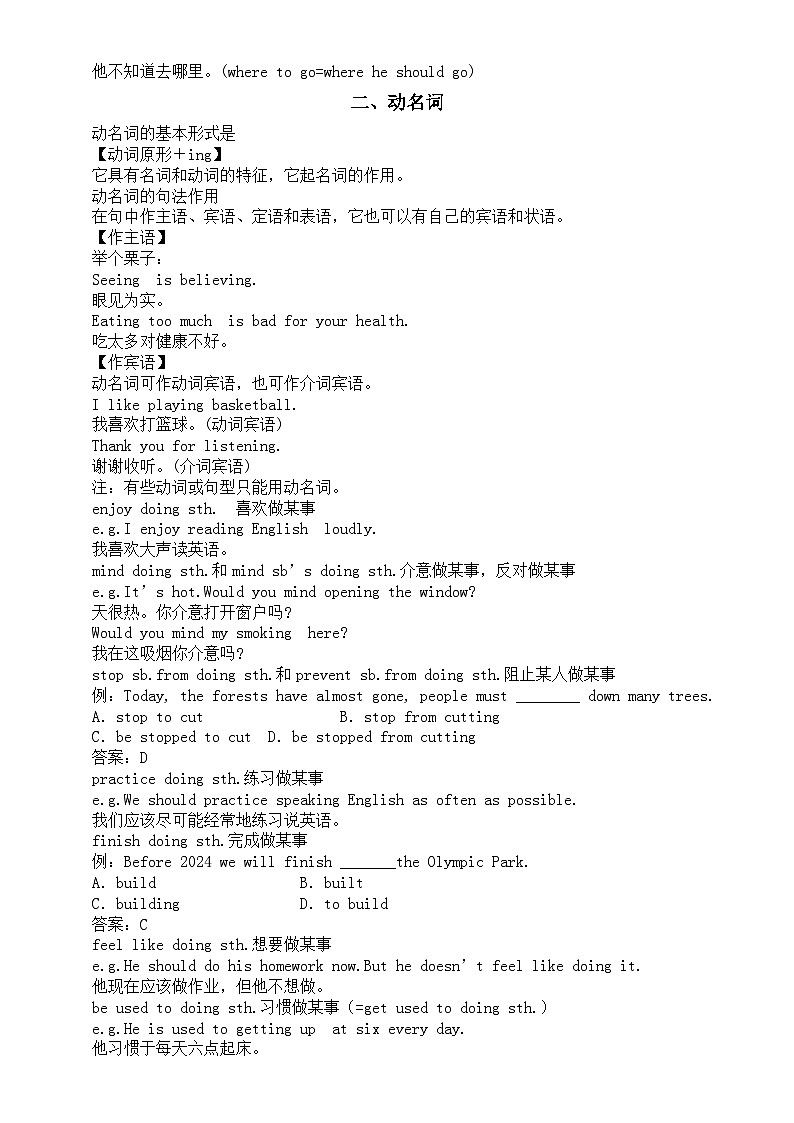 高中英语2024届高考语法复习非谓语知识讲解第3页