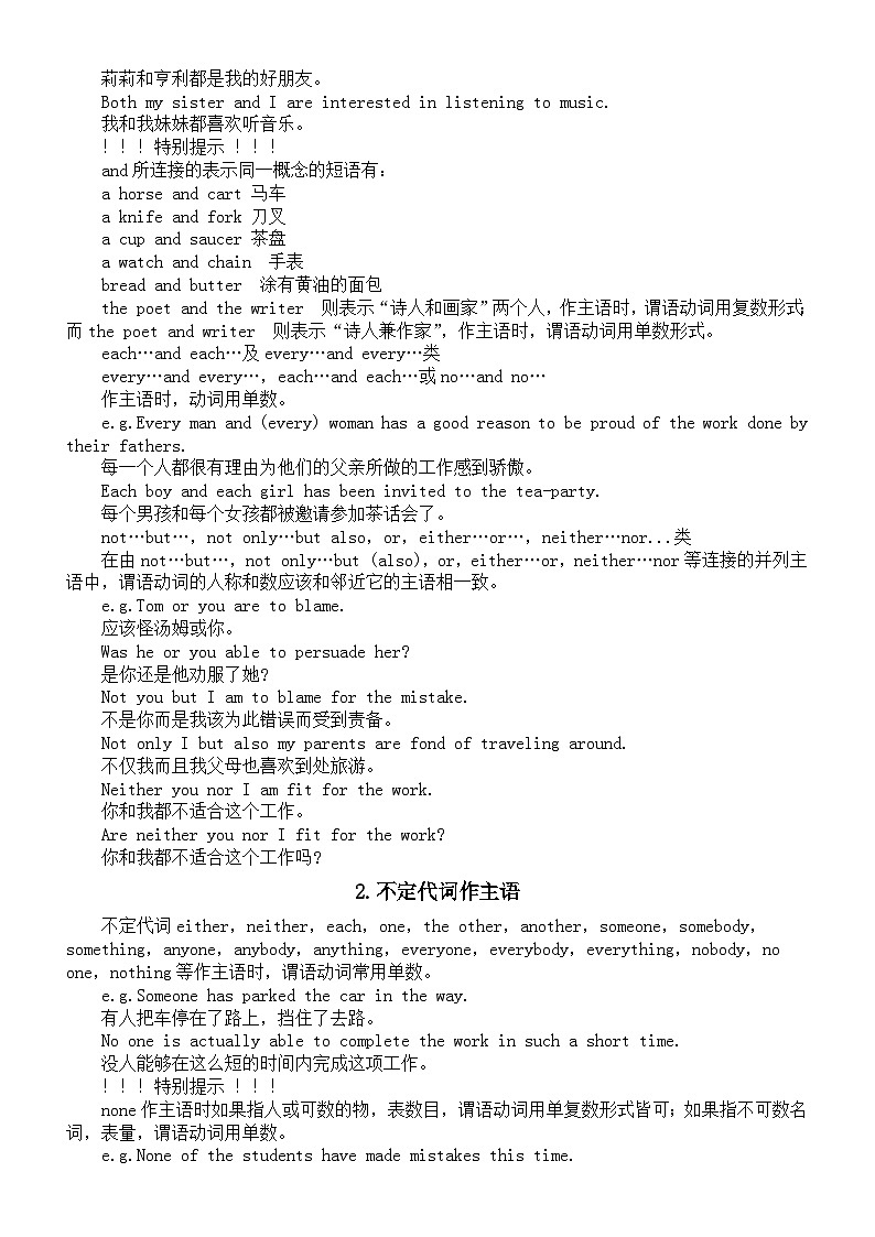 高中英语2024届高考语法复习主谓一致知识讲解第2页