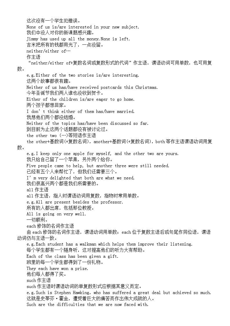 高中英语2024届高考语法复习主谓一致知识讲解第3页