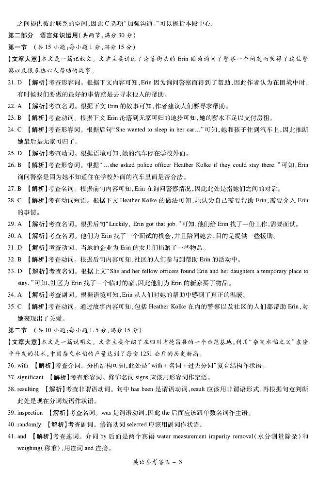 湘豫名校联考2023-2024学年12月高三一轮复习诊断考试（三）英语答案第3页