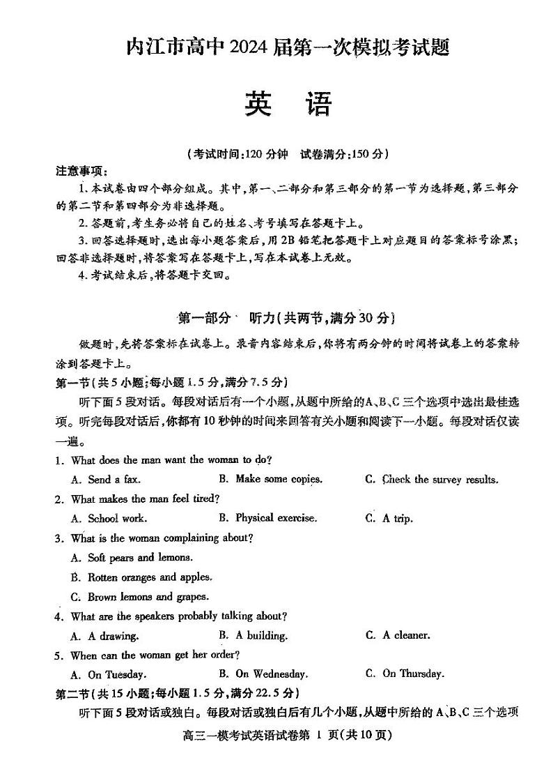 2024内江高三上学期第一次模拟考试英语PDF版含答案01