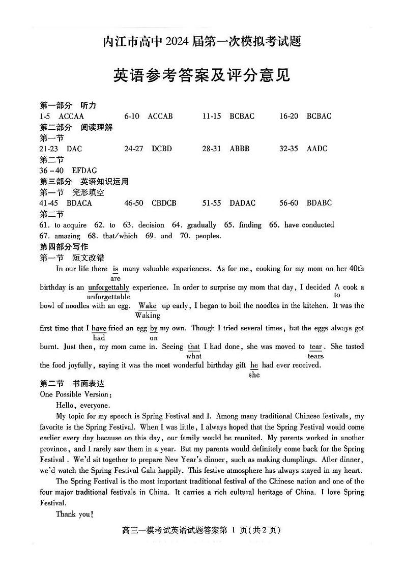 2024内江高三上学期第一次模拟考试英语PDF版含答案01