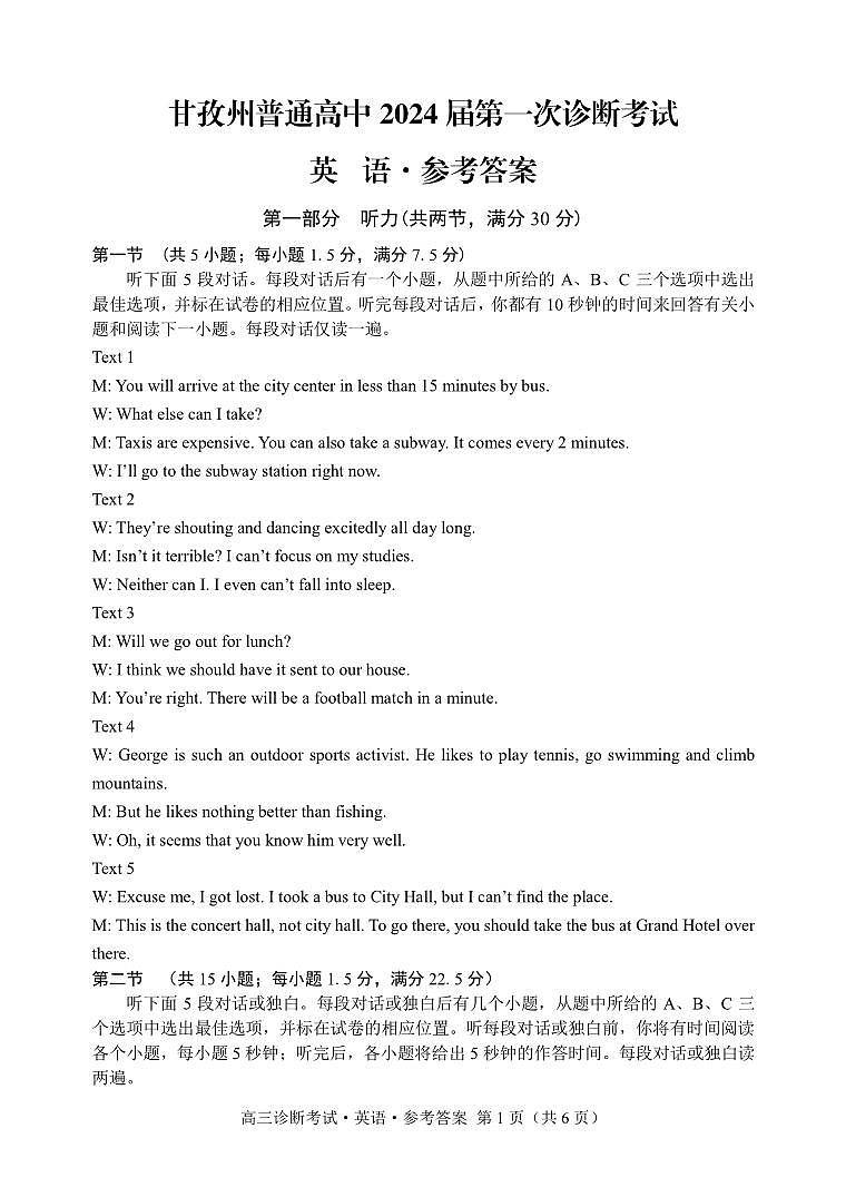 2024甘孜州高三上学期第一次诊断考试英语PDF版含答案01