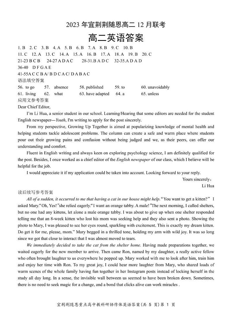 湖北省宜荆荆恩2023-2024学年高二上学期12月月考英语答案第1页
