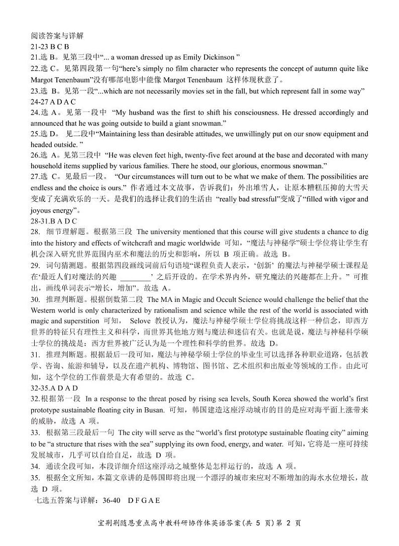 湖北省宜荆荆恩2023-2024学年高二上学期12月月考英语答案第2页