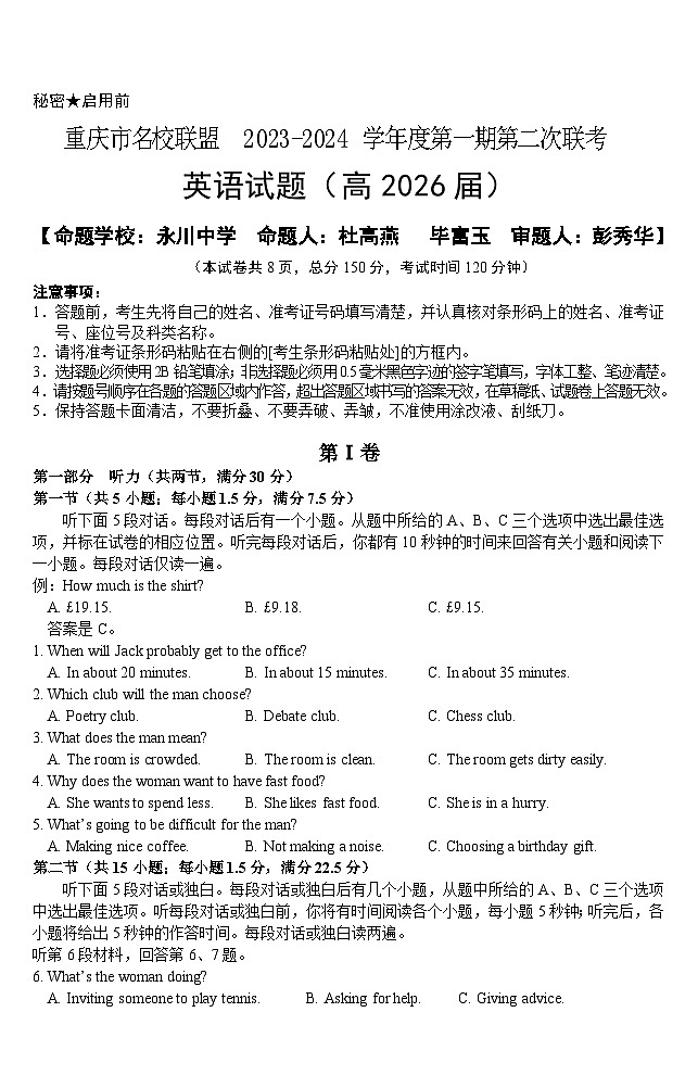 2024重庆市名校联盟高一上学期第二次联考（12月）英语试题第1页