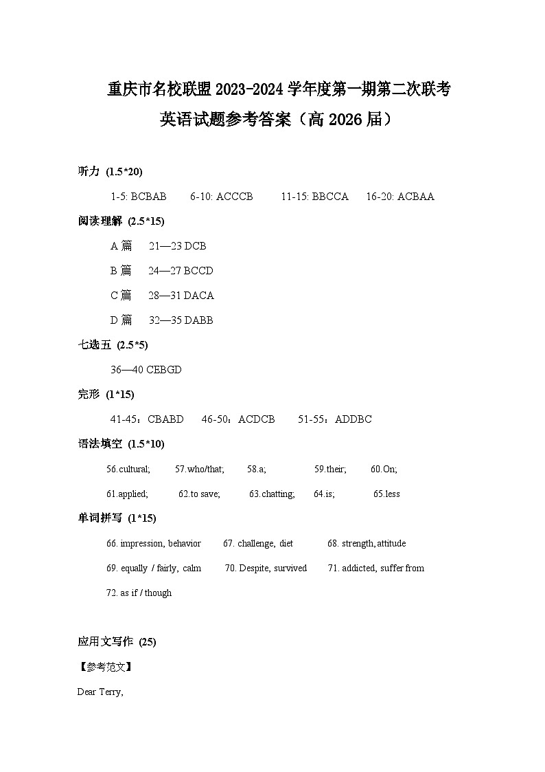 2024重庆市名校联盟高一上学期第二次联考（12月）英语答案第1页