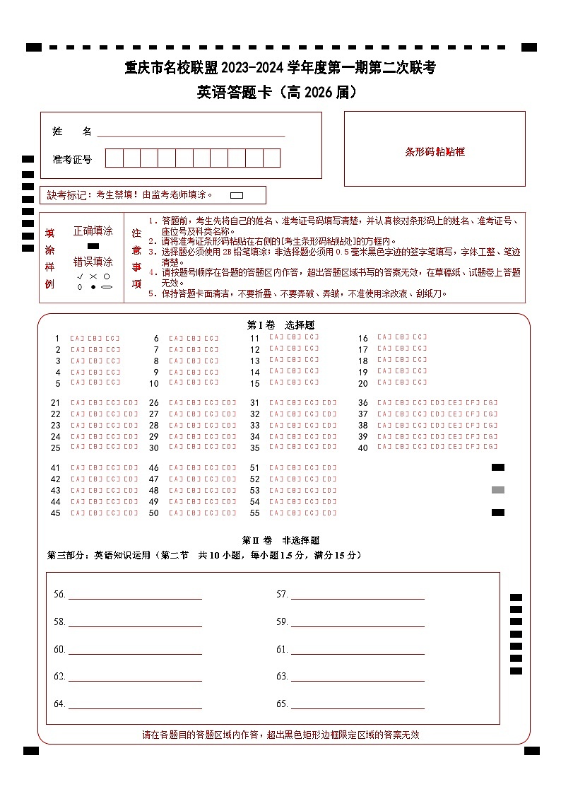 2024重庆市名校联盟高一上学期第二次联考（12月）英语答题卡第1页