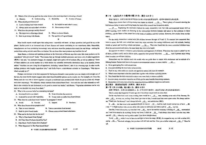 2024汉中高一上学期第三次选科调研考试（12月）英语PDF版含答案第3页