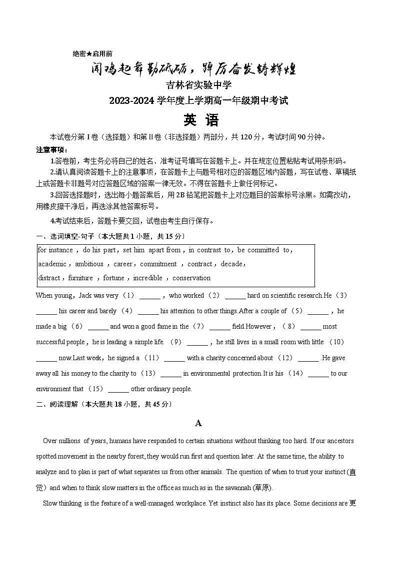 吉林省实验中学2023-2024学年高一上学期12月英语试题第1页