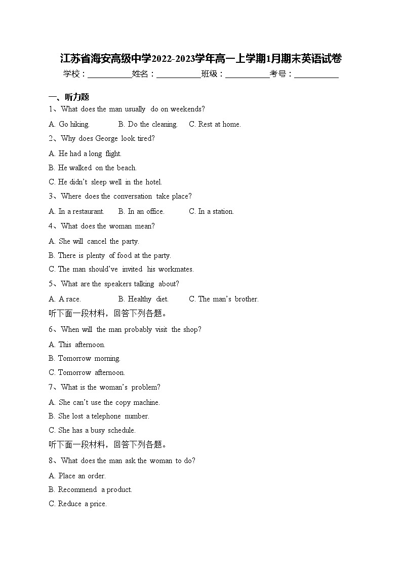 江苏省海安高级中学2022-2023学年高一上学期1月期末英语试卷(含答案)第1页