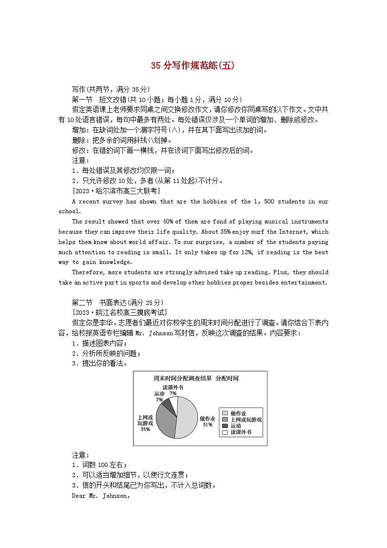 统考版2024届高考英语二轮专项分层特训卷35分写作规范练五（附解析）第1页