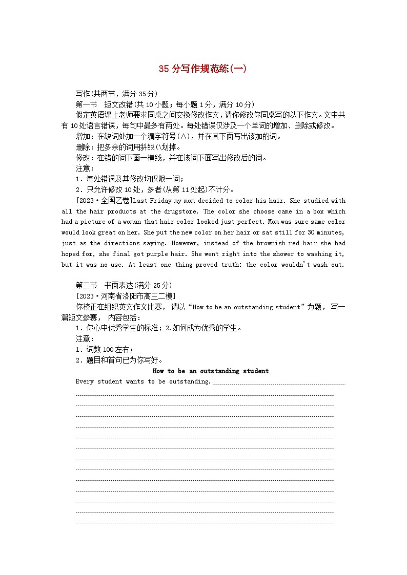 统考版2024届高考英语二轮专项分层特训卷35分写作规范练一（附解析）第1页