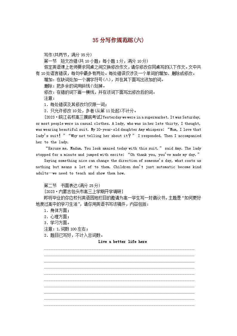 统考版2024届高考英语二轮专项分层特训卷35分写作规范练六（附解析）01