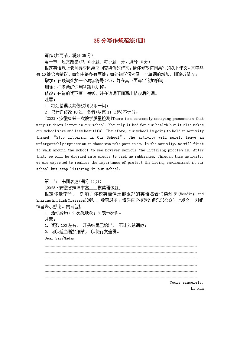 统考版2024届高考英语二轮专项分层特训卷35分写作规范练四（附解析）第1页