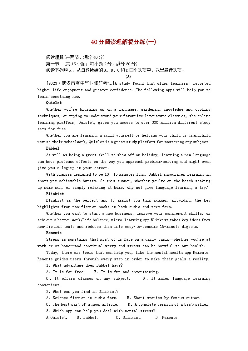 统考版2024届高考英语二轮专项分层特训卷40分阅读理解提分练一（附解析）第1页