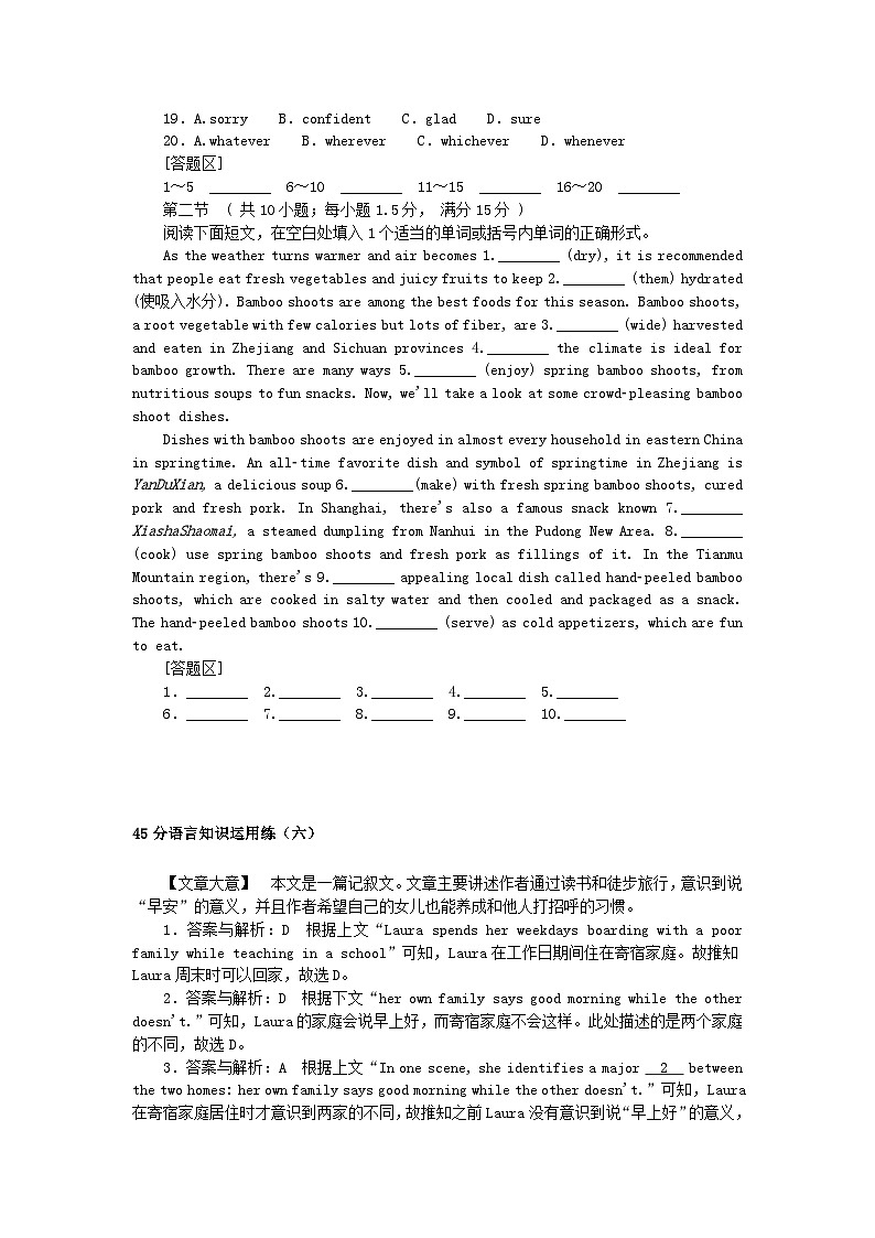 统考版2024届高考英语二轮专项分层特训卷45分语言知识运用练六（附解析）第2页