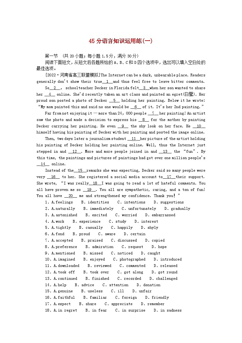 统考版2024届高考英语二轮专项分层特训卷45分语言知识运用练一（附解析）第1页