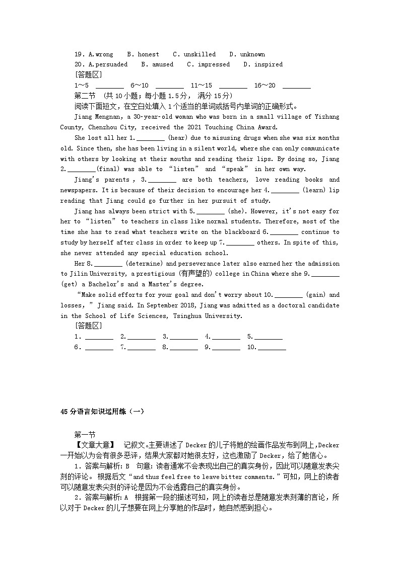 统考版2024届高考英语二轮专项分层特训卷45分语言知识运用练一（附解析）第2页