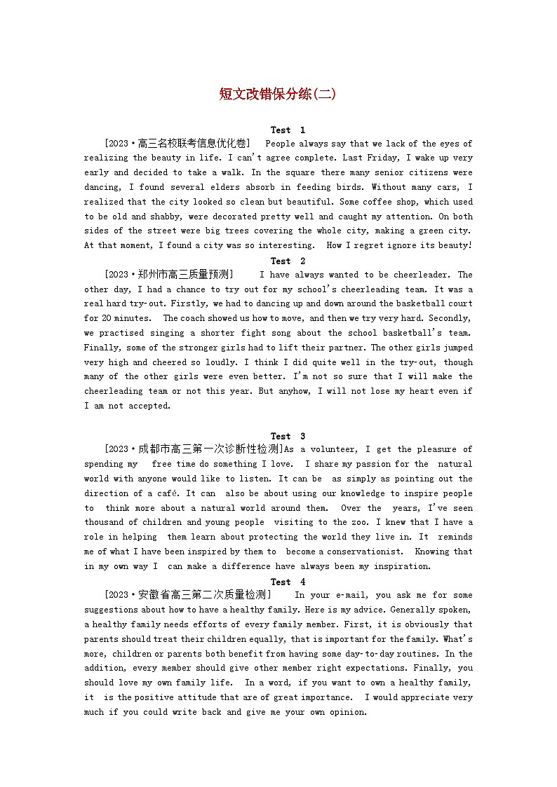 统考版2024届高考英语二轮专项分层特训卷短文改错保分练二（附解析）第1页