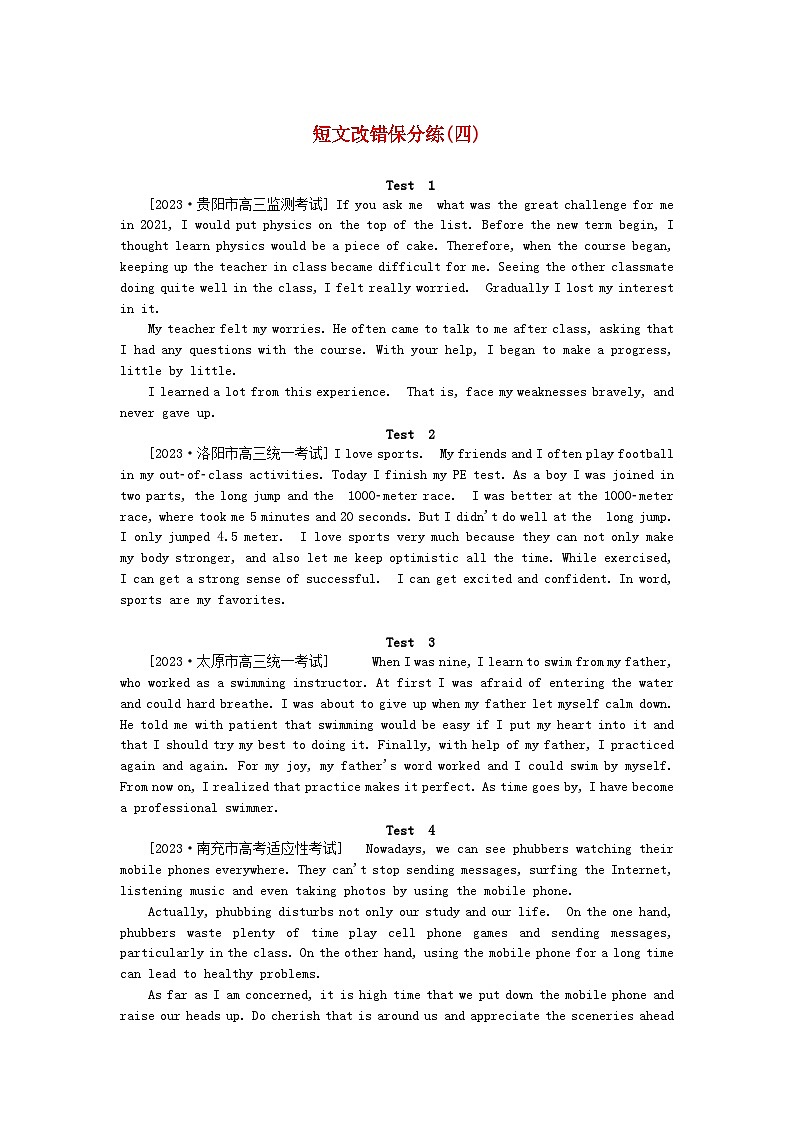 统考版2024届高考英语二轮专项分层特训卷短文改错保分练四（附解析）第1页