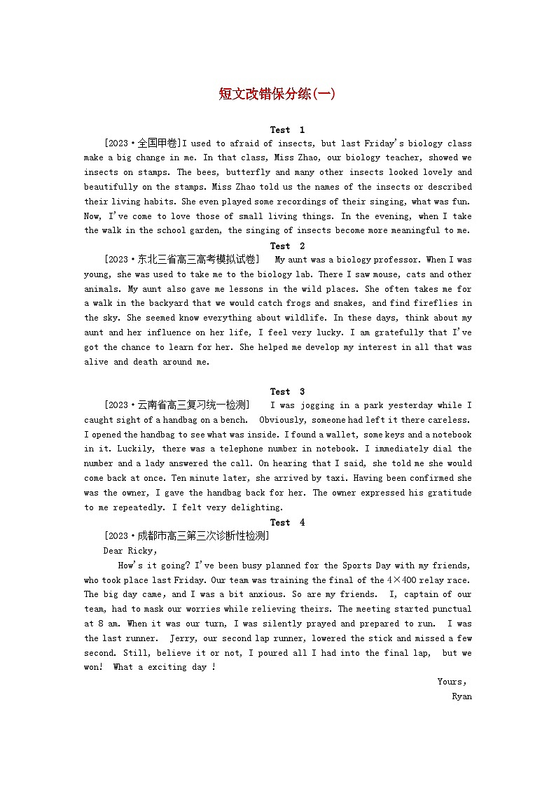 统考版2024届高考英语二轮专项分层特训卷短文改错保分练一（附解析）第1页