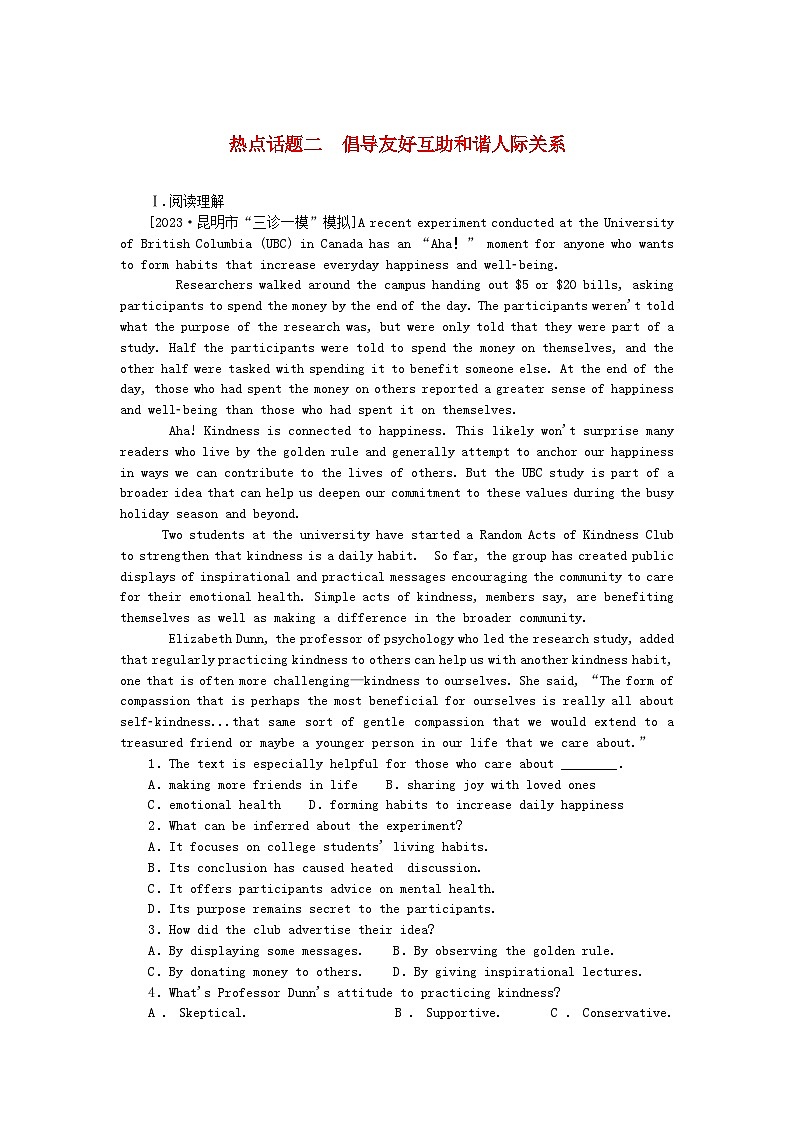 统考版2024届高考英语二轮专项分层特训卷热点话题二倡导友好互助和谐人际关系（附解析）第1页