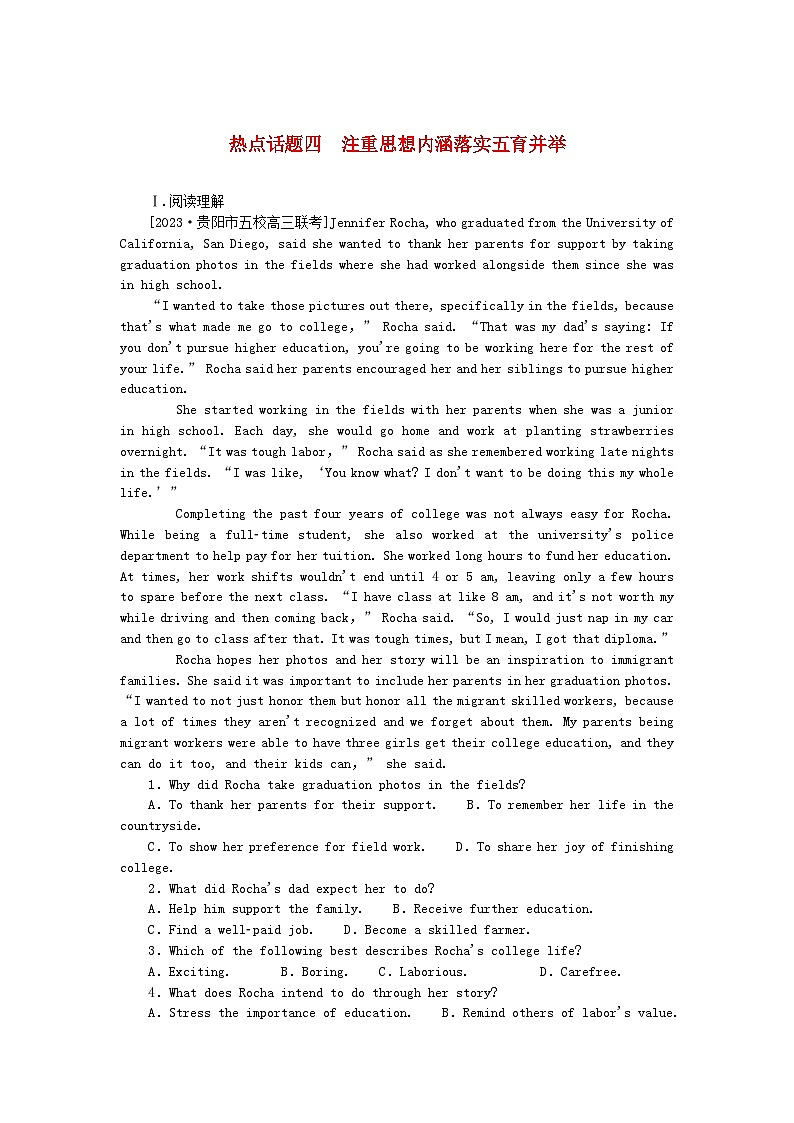 统考版2024届高考英语二轮专项分层特训卷热点话题四注重思想内涵落实五育并举（附解析）第1页