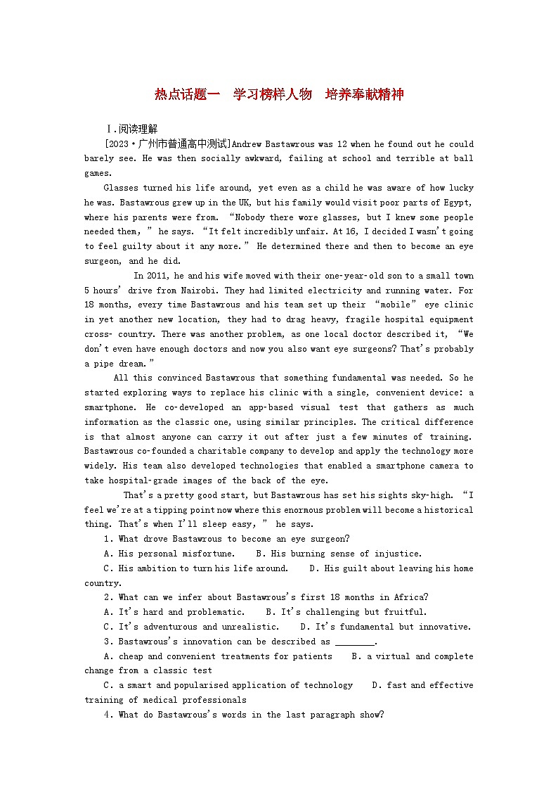 统考版2024届高考英语二轮专项分层特训卷热点话题一学习榜样人物培养奉献精神（附解析）第1页