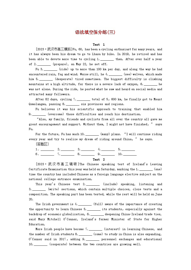 统考版2024届高考英语二轮专项分层特训卷语法填空保分练三（附解析）第1页