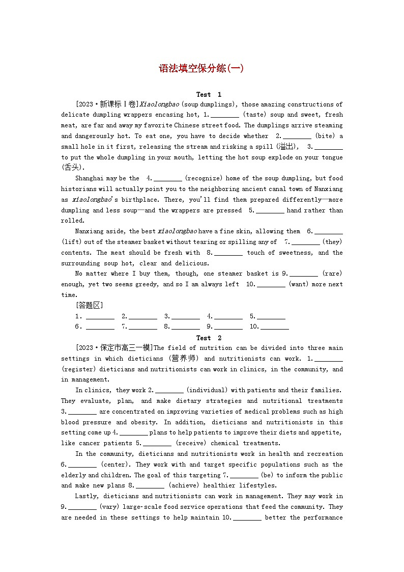 统考版2024届高考英语二轮专项分层特训卷语法填空保分练一（附解析）第1页