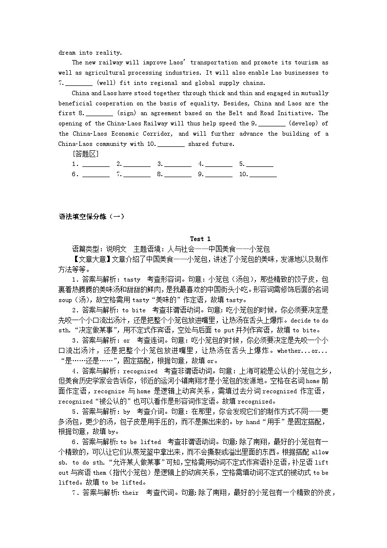 统考版2024届高考英语二轮专项分层特训卷语法填空保分练一（附解析）第3页