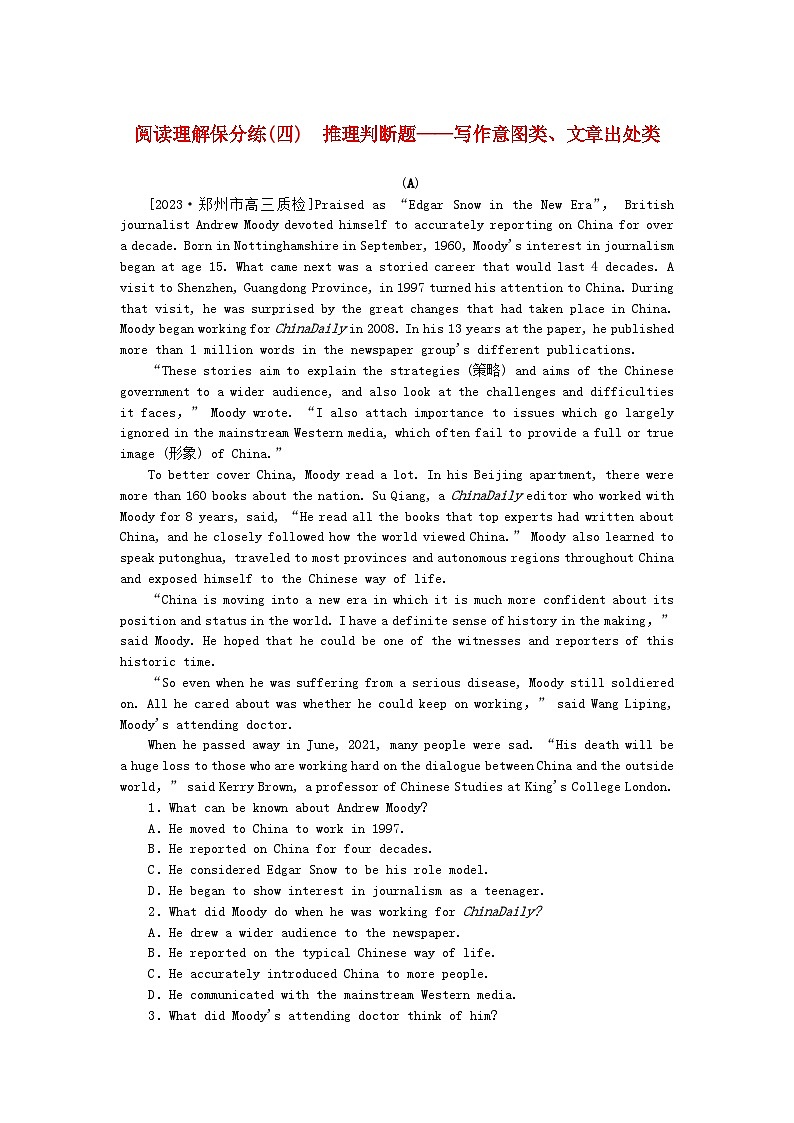 统考版2024届高考英语二轮专项分层特训卷阅读理解保分练四推理判断题__写作意图类文章出处类（附解析）第1页