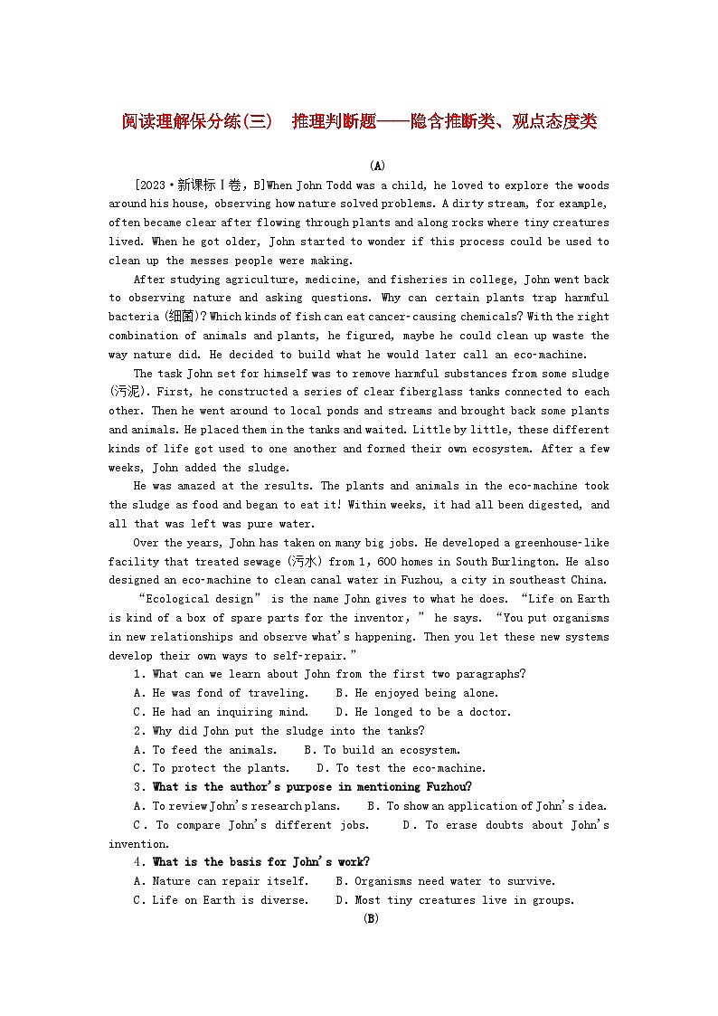 统考版2024届高考英语二轮专项分层特训卷阅读理解保分练三推理判断题__隐含推断类观点态度类（附解析）第1页