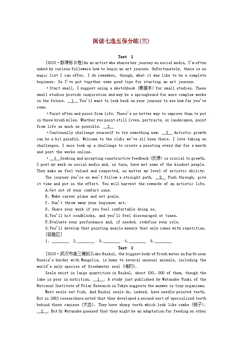 统考版2024届高考英语二轮专项分层特训卷阅读七选五保分练三（附解析）01