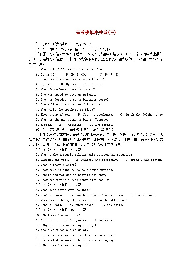 统考版2024届高考英语二轮专项分层特训卷高考模拟冲关卷三（附解析）第1页