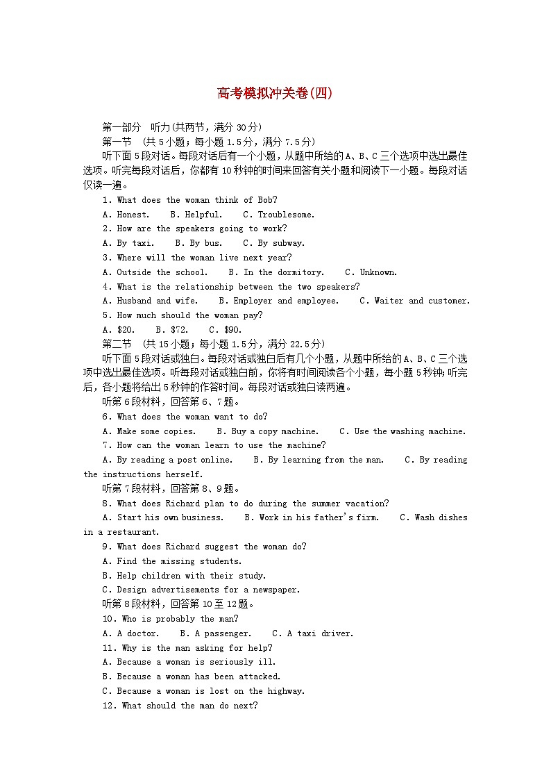 统考版2024届高考英语二轮专项分层特训卷高考模拟冲关卷四（附解析）01