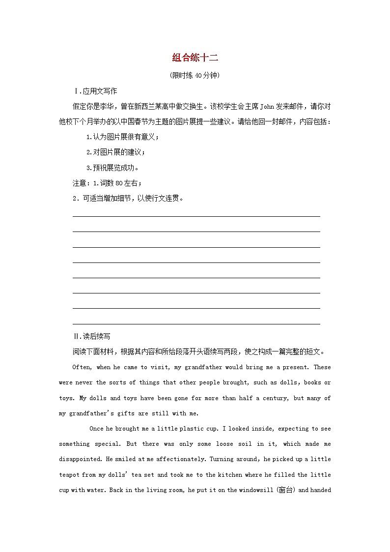 新教材2024届高考英语二轮专项分层特训卷第二部分题型组合练组合练十二（附解析）01