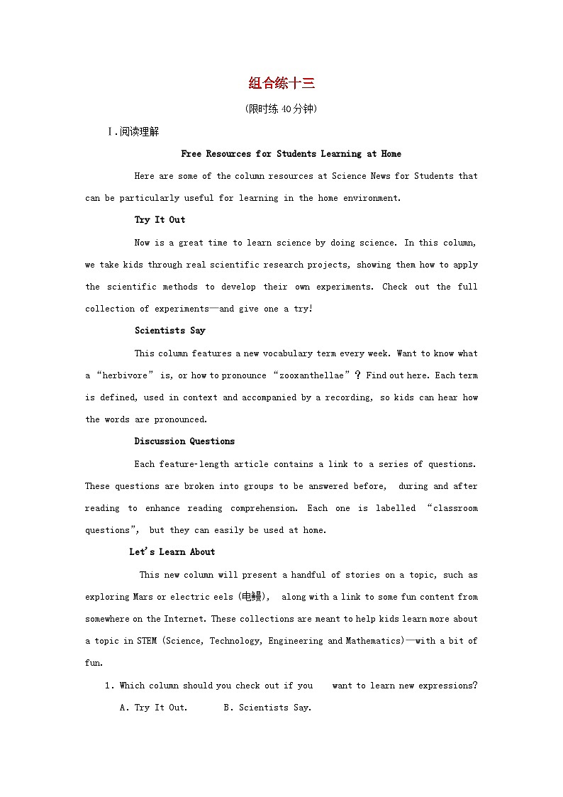 新教材2024届高考英语二轮专项分层特训卷第二部分题型组合练组合练十三（附解析）第1页