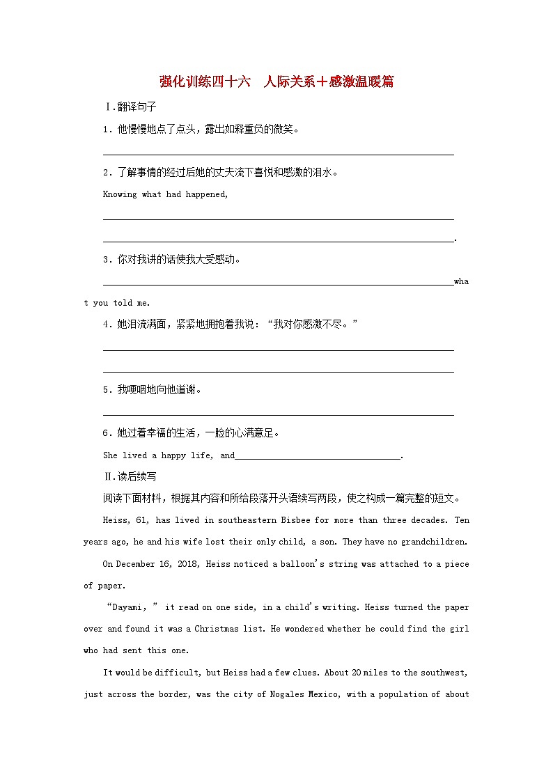 新教材2024届高考英语二轮专项分层特训卷第一部分专题强化练专题六读后续写强化训练四十六人际关系+感激温暖篇（附解析）第1页