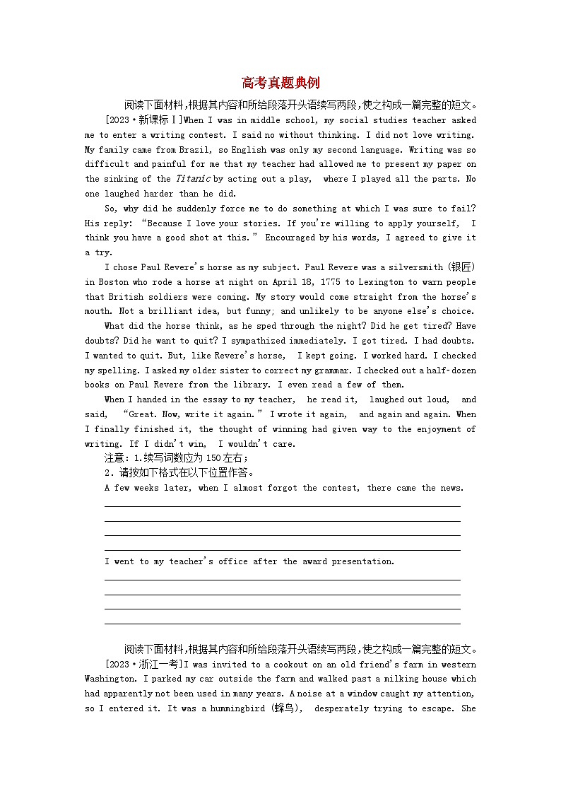 新教材2024届高考英语二轮专项分层特训卷第一部分专题强化练专题六读后续写高考真题典例（附解析）第1页