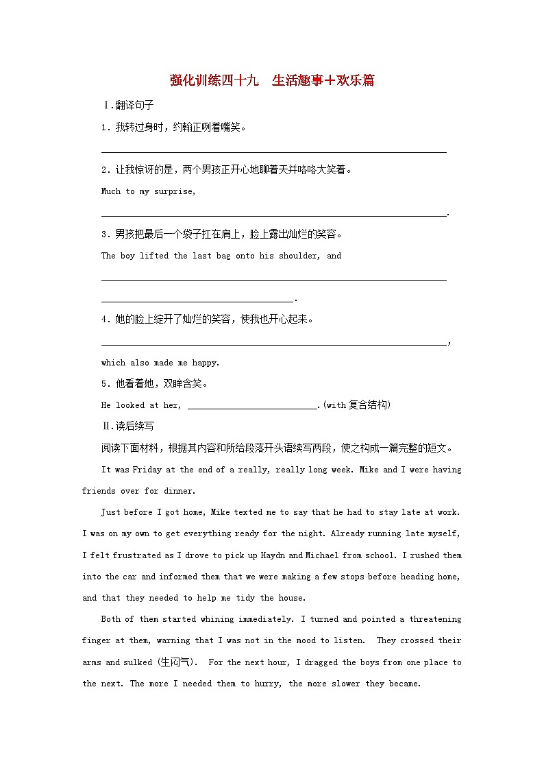 新教材2024届高考英语二轮专项分层特训卷第一部分专题强化练专题六读后续写强化训练四十九生活趣事+欢乐篇（附解析）第1页