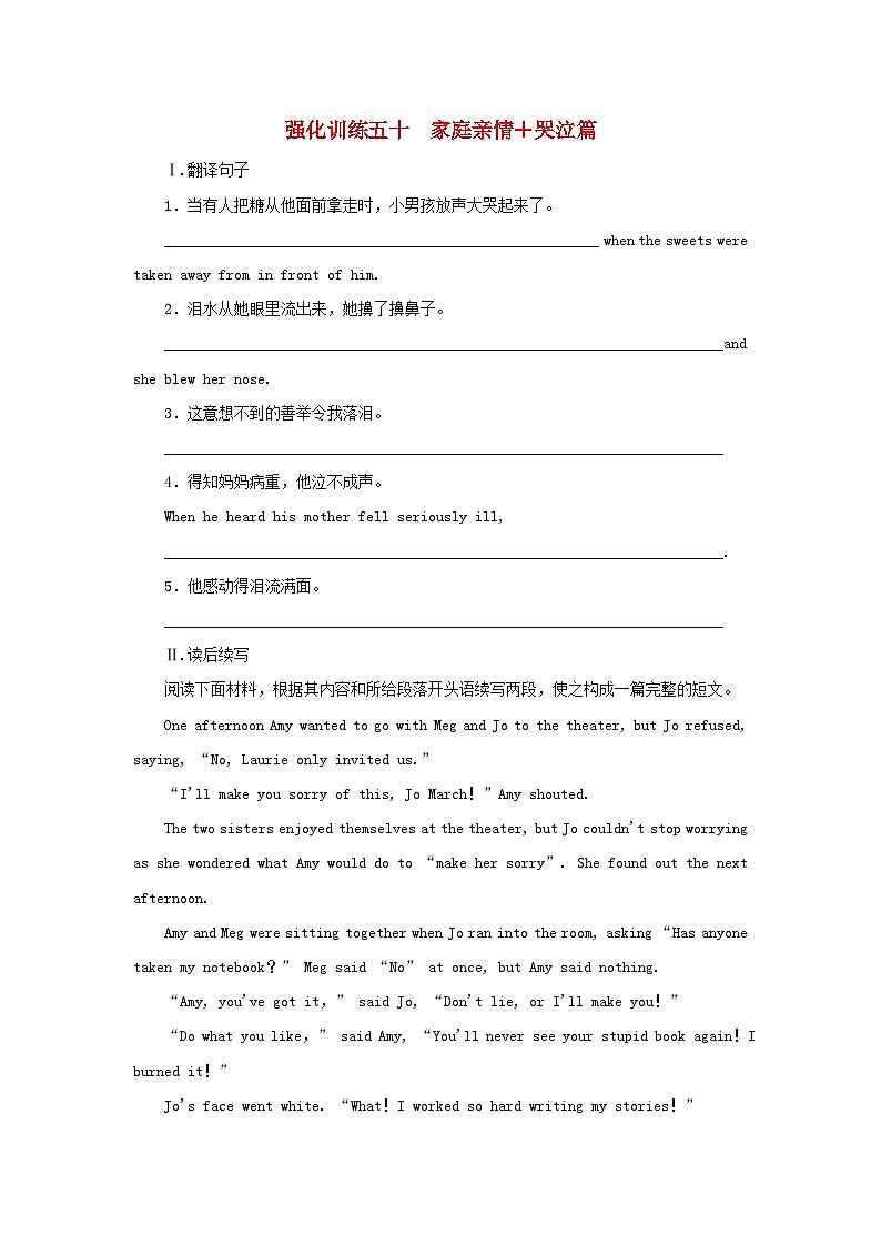 新教材2024届高考英语二轮专项分层特训卷第一部分专题强化练专题六读后续写强化训练五十家庭亲情+哭泣篇（附解析）01
