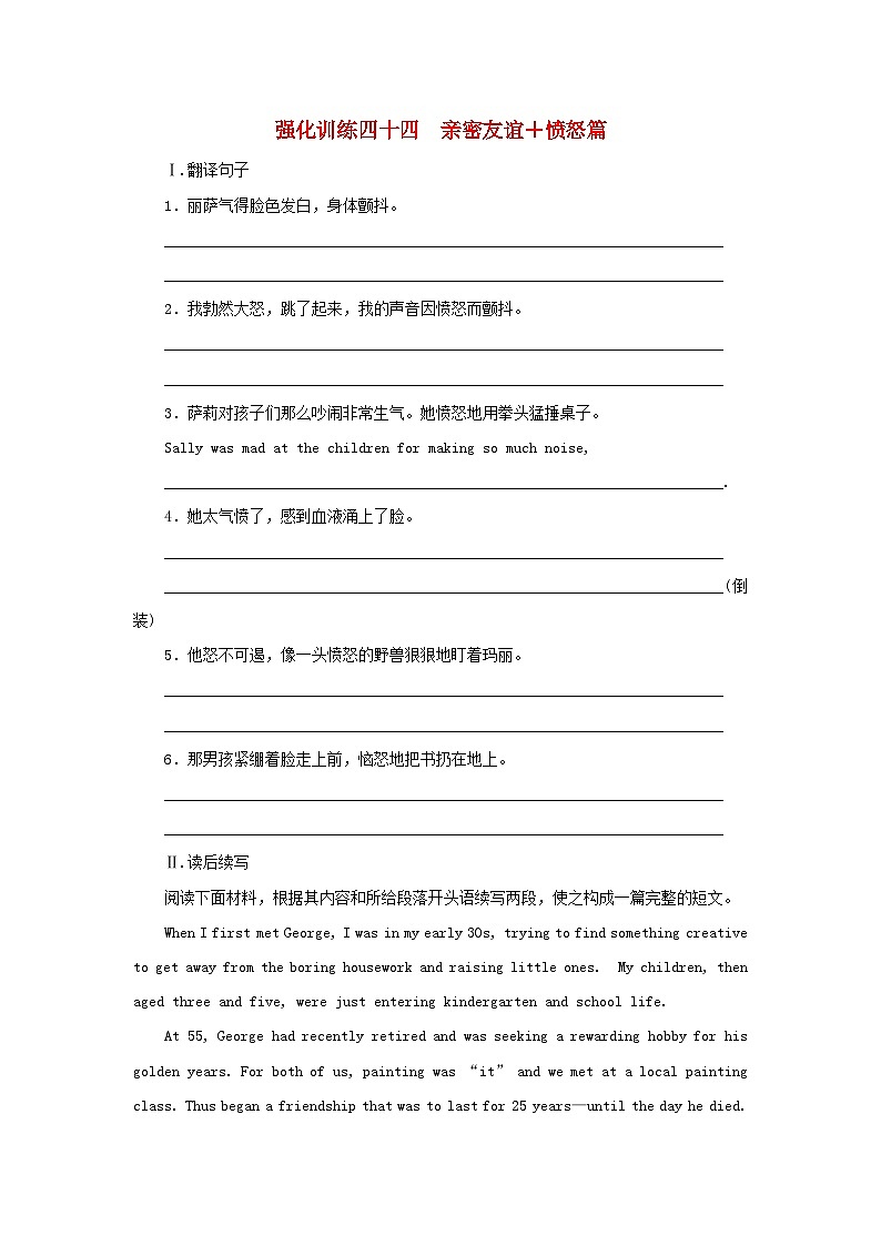 新教材2024届高考英语二轮专项分层特训卷第一部分专题强化练专题六读后续写强化训练四十四亲密友谊+愤怒篇（附解析）第1页