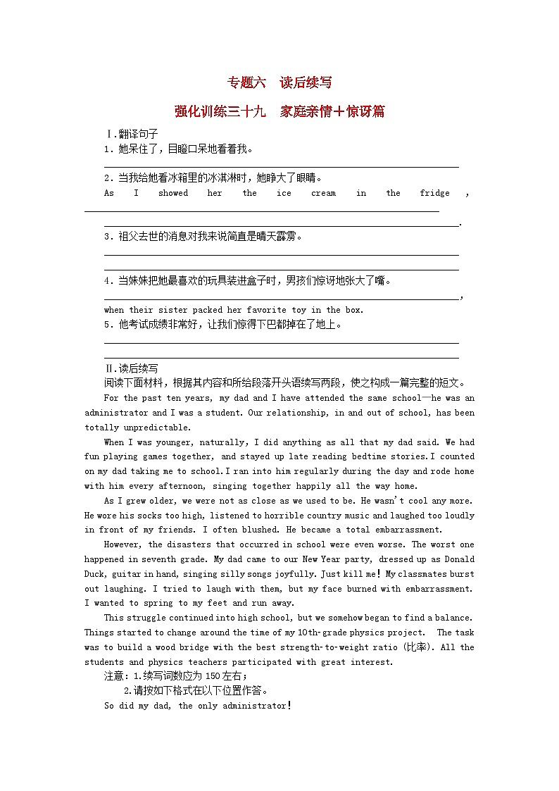 新教材2024届高考英语二轮专项分层特训卷第一部分专题强化练专题六读后续写强化训练三十九家庭亲情+惊讶篇（附解析）第1页