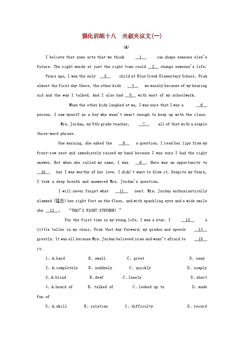 新教材2024届高考英语二轮专项分层特训卷第一部分专题强化练专题三完形填空强化训练十八夹叙夹议文一（附解析）第1页
